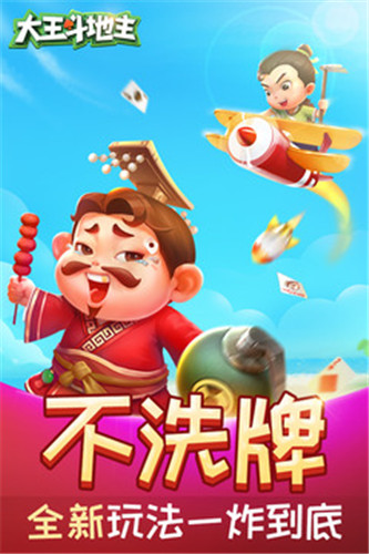 大王斗地主_一笑下载站