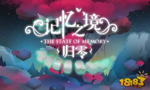 记忆之境：归零_一笑下载站