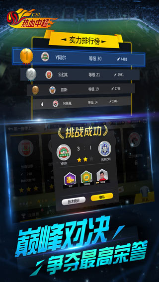 热血中超_一笑下载站