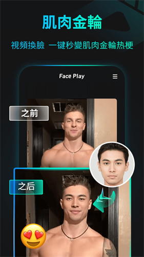 FacePlay_一笑下载站