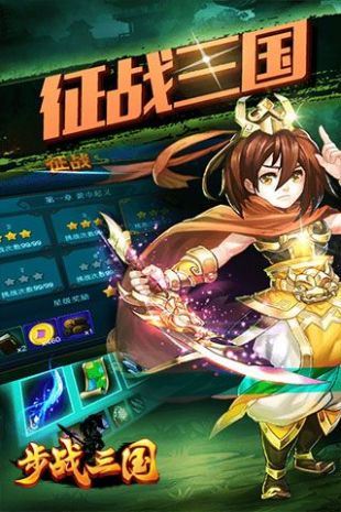 步战三国H5_一笑下载站
