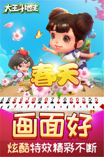 大王斗地主_一笑下载站