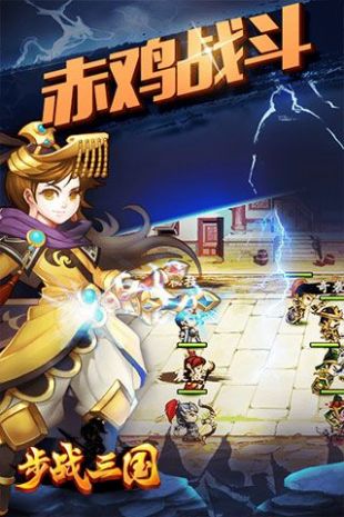 步战三国H5_一笑下载站