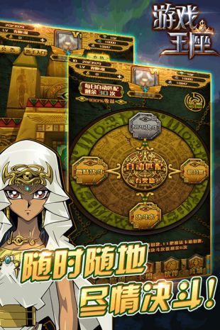 游戏王座（决斗王）_一笑下载站