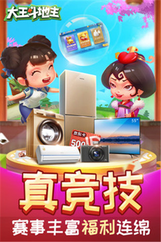 大王斗地主_一笑下载站