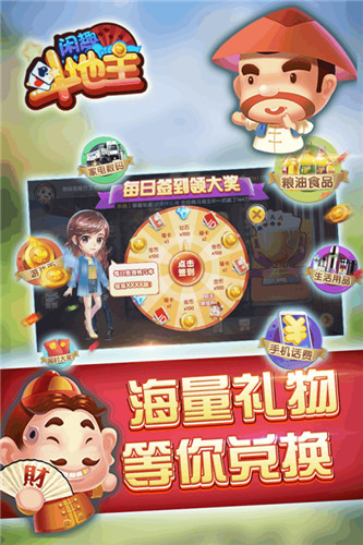 闲趣斗地主_一笑下载站