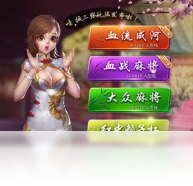 来打麻将_一笑下载站