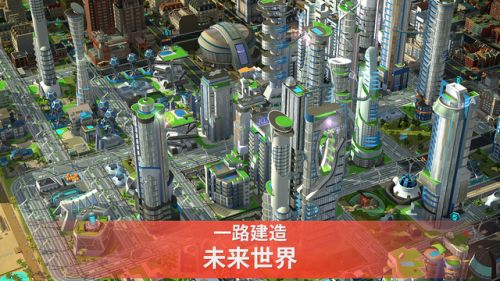 SimCity BuildIt_一笑下载站