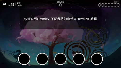 Orzmic_一笑下载站