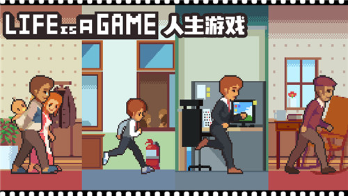 Life is a game : 人生游戏_一笑下载站