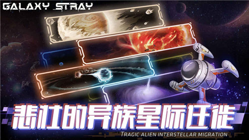 星际流浪（Galaxy Stray）_一笑下载站