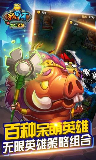 我叫MT：新奇幻之旅_一笑下载站