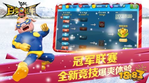 猪猪侠百变飞车_一笑下载站