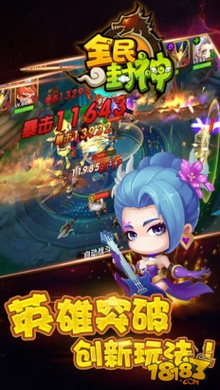 全民封神_一笑下载站