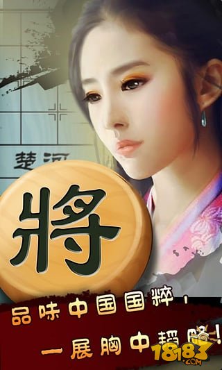 美女象棋黄金版_一笑下载站