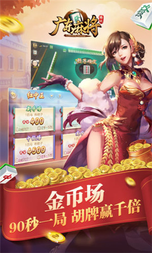 广东麻将_一笑下载站