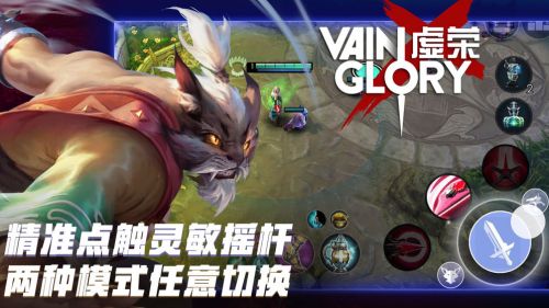 虚荣Vainglory_一笑下载站