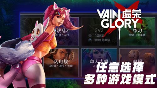 虚荣Vainglory_一笑下载站