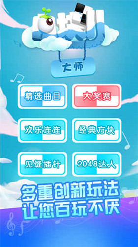 白块儿大师_一笑下载站