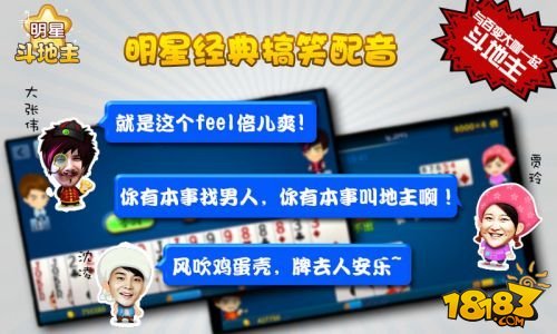 明星斗地主_一笑下载站