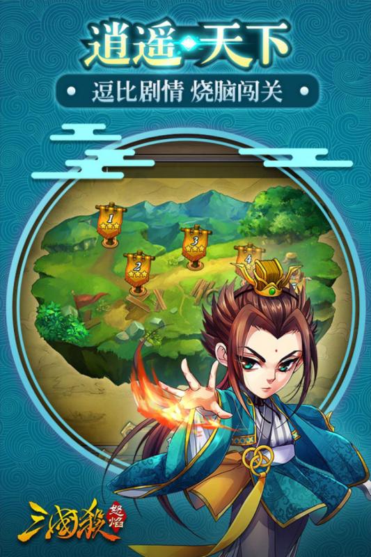 怒焰三国杀_一笑下载站