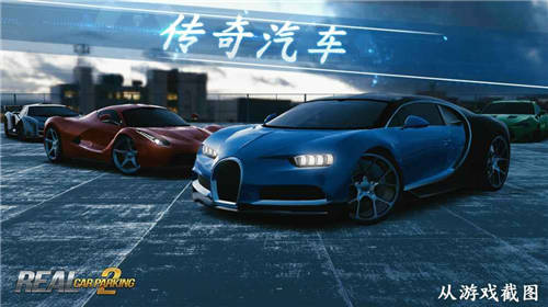 真实泊车2_一笑下载站