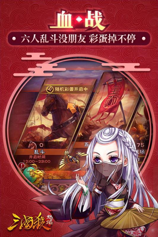 怒焰三国杀_一笑下载站