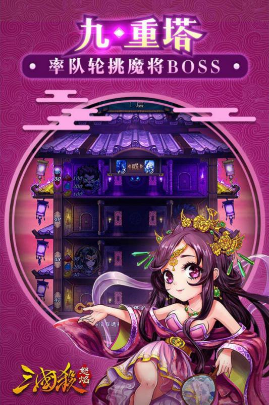 怒焰三国杀_一笑下载站