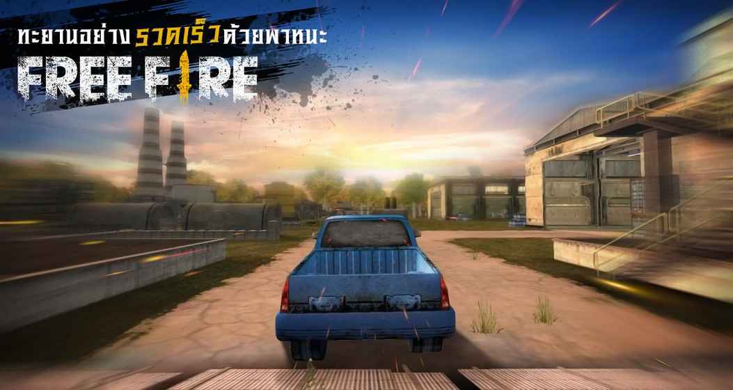 Free Fire_一笑下载站