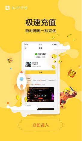 buff手游平台_一笑下载站