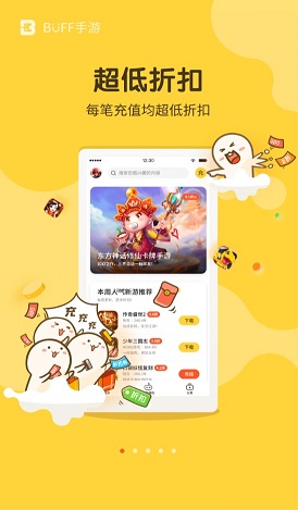 buff手游平台_一笑下载站