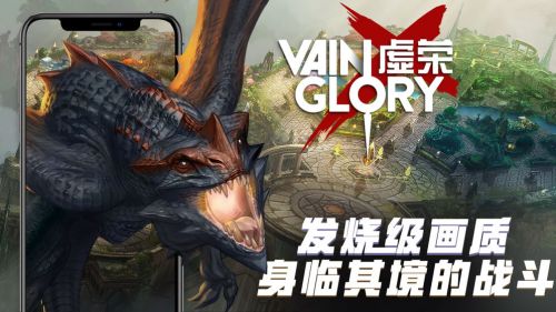 虚荣Vainglory_一笑下载站