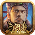 新三国杀_一笑下载站