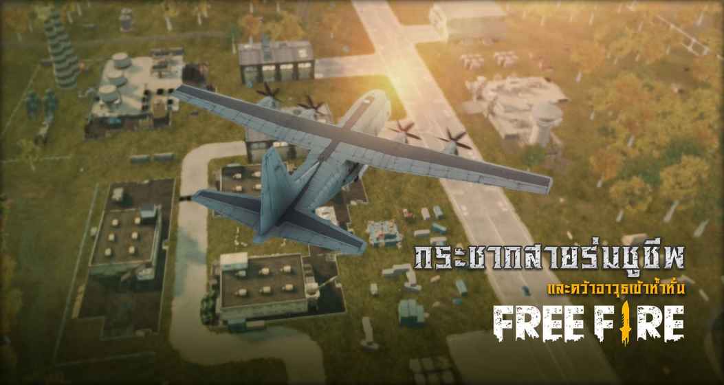 Free Fire_一笑下载站