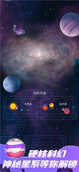 来捏个宇宙_一笑下载站