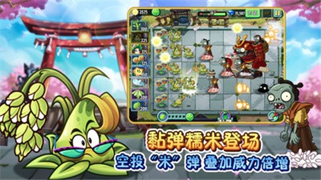 mc植物大战僵尸2破解版_一笑下载站