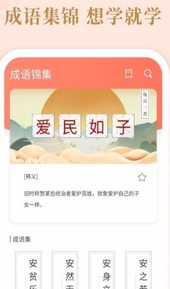 成语多多红包版_一笑下载站