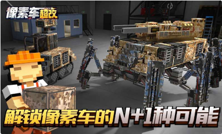 像素车超改内购破解版_一笑下载站