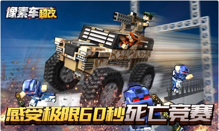 像素车超改内购破解版_一笑下载站