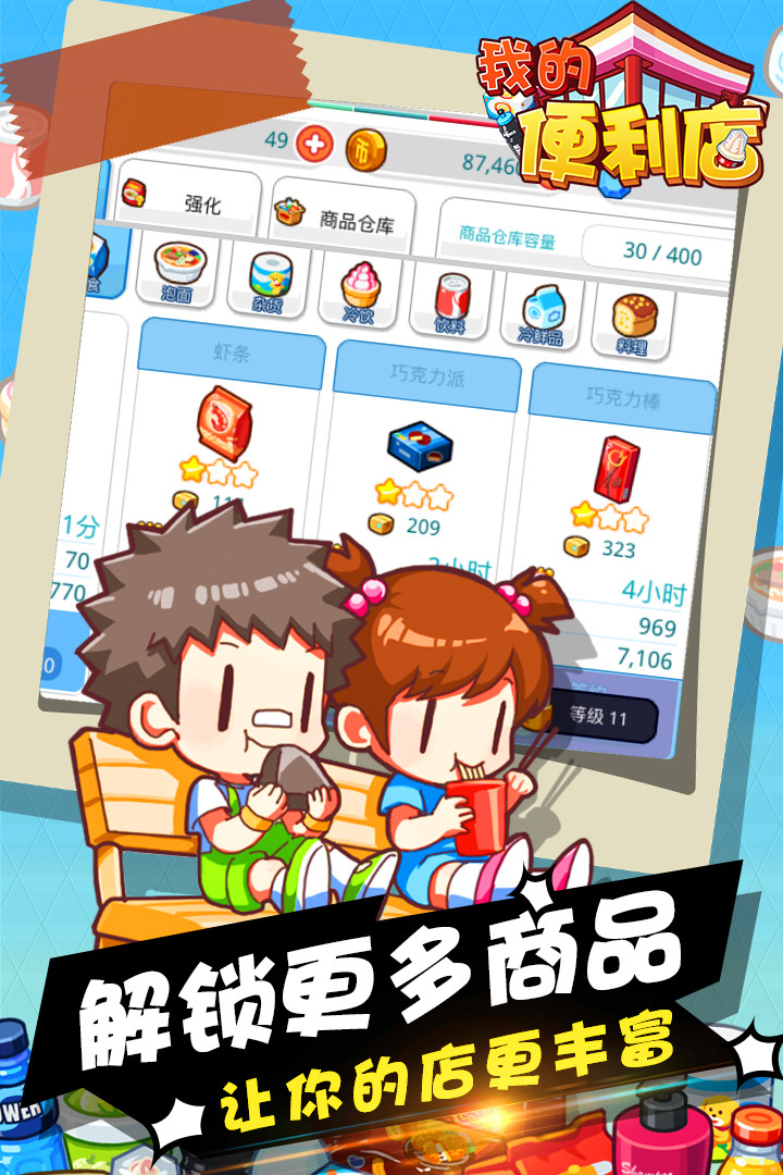 我的便利店破解版_一笑下载站