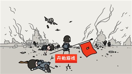 小士兵战争破解版_一笑下载站