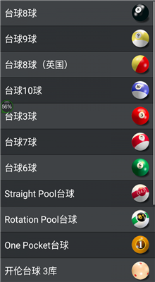 3D台球大师_一笑下载站