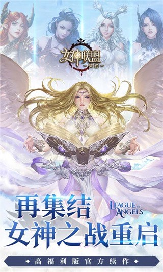 女神联盟契约破解版_一笑下载站