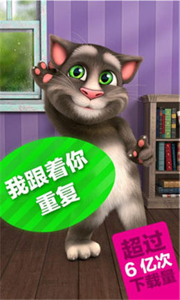 会说话的汤姆猫2破解版_一笑下载站