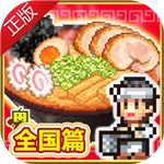 开罗拉面店全国篇破解版_一笑下载站