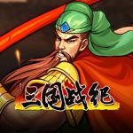 三国战纪3手机版_一笑下载站