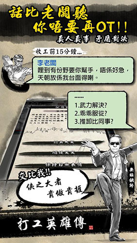 打工英雄传_一笑下载站