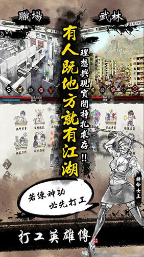 打工英雄传_一笑下载站