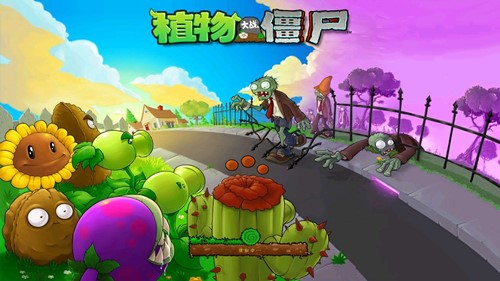 植物大战僵尸经典版ios_一笑下载站