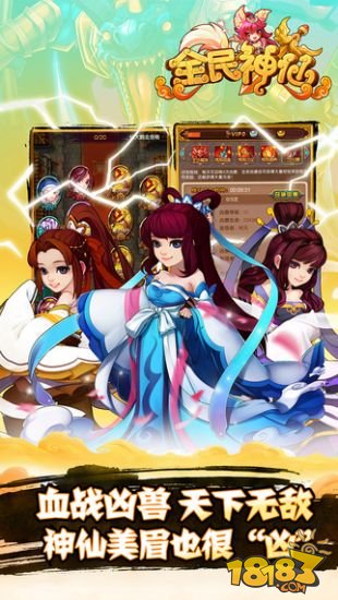 全民神仙_一笑下载站